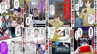 ある日とんでもない体験をしてしまった人たちの末路…。【総集編】