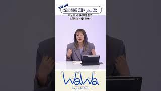 '와와' 와플 3단계 part2