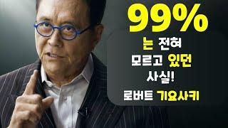 부자 아빠 가난한 아빠 2 (현금흐름 사분면과 돈을 관리하는 7가지 방법) – 로버트 기요사키 저