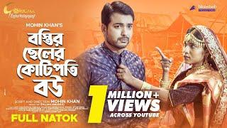 Bostir Cheler Kotipoti Bou | বস্তির ছেলের কোটিপতি বউ | Bangla Natok 2022 | Riad | Mihi | Mohin