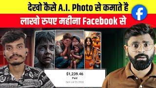 Facebook par photo upload karke paise kaise kamaye | facebook performance bonus kaise milega