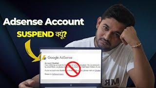 ️ALERT: Your Google Adsense Account MAY BE DISABLED/BANNED! But Why?