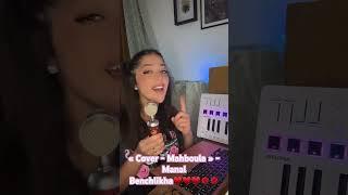  Découvrez ma reprise de “Mahboula” par manalbenchlikha ️ #ManalBK#coversong  #cover