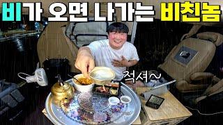 비 내리는 게 좋으면 생기는 일 | 우중 차박