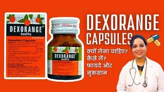 Dexorange Capsule किस काम आता है? Dexorange खाने से क्या होता है?