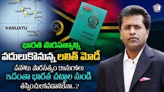 భారత పౌరసత్వాన్ని వదులుకొనున్న లలిత్ మోడీ ఇదంతా భారత చట్టాల నుండి తప్పించుకోవడానికేనా…? #passport