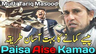 Paisa Aise Kamao | Mufti Tariq Masood | Qaiser Islamic Official