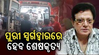 Veteran Odia actor Uttam Mohanty dies, last rites to be performed at Puri Swargadwar | Kalinga TV