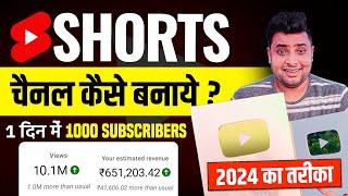 YouTube Shorts Channel Kaise Banaye 2024 | How To Create YouTube Shorts Channel On Mobile