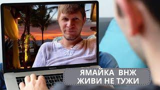 Куда уехать из России в 2024: Ямайка лучшая страна для ВНЖ #ямайка #внж #эмиграция