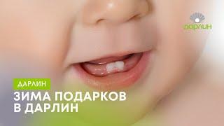 Акція до 13 грудня   Снігопад ПОДАРУНКІВ від Дарлін ️