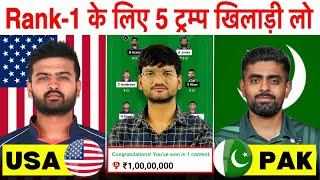 USA vs PAK Dream11 Team | USA vs PAK Dream11 Prediction | USA vs Pakistan T20 WC Dream11 Team Today