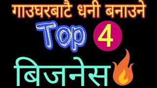 Top 4 profitable business in nepal || start from village area. bmsp 123