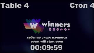 WINners CUP Table 4 06.12.2020 Dovbenko Pavel - Konovalov Denis