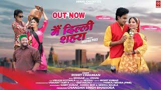 Mei Dilli Shahara | Latest Uttrakhandi Song 25 | Rohit Chauhan | Ajay Solanki & Sonali Pandey |