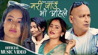 Mari Jau Bho Ahile | Kipak Tamang & Kopila Waiba | Riya Panta & Rakesh | New Lok Dohori Song 2024