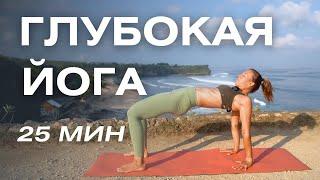 Хатха-йога на все тело/ Глубокая ТЯГУЧАЯ практика йоги