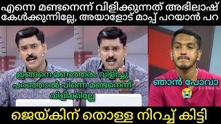 "ചഗാവ് ജെയ്ക് നാറി നാണം കെട്ടു "| Malayalamtroll