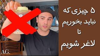 ۶۶- ۵ جایگزین رژیمی برای ۵ اسنک غیر رژیمی مثل چیپس و بستنی…