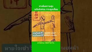 กระดูกพรุนกลัวท่านี้ที่สุด มาฝึกกัน #yoga #โยคะ #โยคะบำบัด