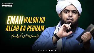 Eman Walon Ko ALLAH Ka Peghaam - An Eye-Opening Lecture | Engineer Muhammad Ali Mirza