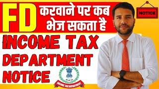 Fixed Deposit and Income Tax Notice, कितने रुपए की FD करवाने पे आता है नोटिस और इस से कैसे बचे #fd