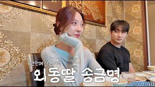 외동딸이 간만에 본가에 가면 생기는일