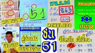 สองตัวล่างตรง51 Ep.7 #เซียนลุน ยอดเฮง สามตัวแตกของ@chalada จับหลักเจ้เอี้ยง แพนแพน ชนล่าง