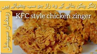 Extra Crispy Fried Chicken Recipe By uzma  Food secrets (Ramzan Special)