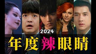 电影最TOP：公开处刑！2024年度十大烂片盘点