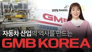 GMB 소개 - 1편