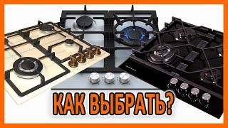 Газовая варочная панель (поверхность) - как выбрать, что нужно знать?