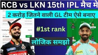 RCB vs LKN Dream11 Predictions | RCB vs LKN Dream11 Team Today Match | LKN vs RCB Dream11 Prediction