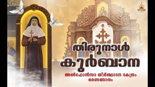 Holy Qurbana | Eparchy of Palai Platinum Jubilee Inauguration| Mar Raphel Thattil | 2024 July 26