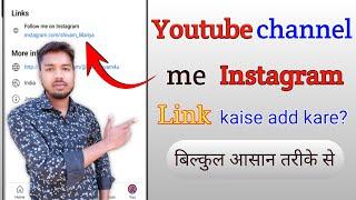How to add instagram link to youtube channel || youtube ke about me instagram ka link kaise dale