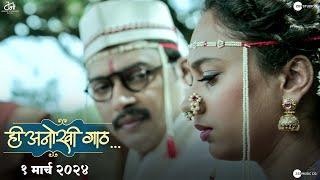 Hee Anokhi Gaath | Promo | Mahesh Manjrekar | Shreyas Talpade | Gauri Ingawale | 1st March 2024