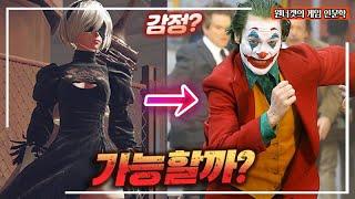기계/인공지능이 감정을 가질 수 있을까? (feat. 니어 오토마타)