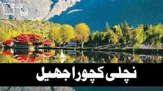 Lower Kachura Lake, Skardu, Gilgit Baltistan, Pakistan l Mohaqqiq