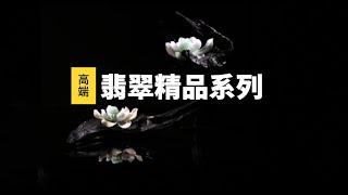 玉器鉴赏玉器收藏|价值亿万的翡翠设计师手作合集