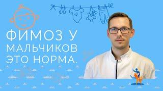 Фимоз у детей. Лечение в домашних условиях | SMART MEDICAL #фимоз #обрезание #гигиенамальчиков