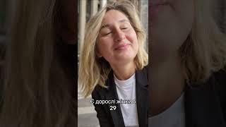 Зрілість та інфантильність,де межа?#стосунки #емоції