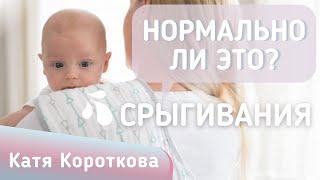 Срыгивания у новорожденных