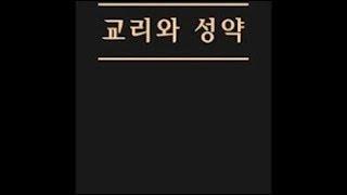 교리와 성약 제 55 편