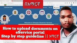 eServiceportal Ethiopia for construction license |how to create eService profile & upload documents|