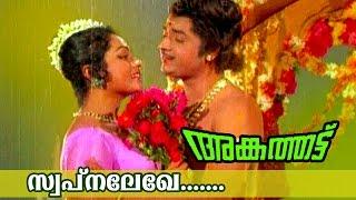 Swapnalekhe ninte |  Malayalam Movie song  | Ankathattu |