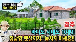 (강추) 바다와 읍내를 모두 10분이면 이용 가능한 신축 전원주택 매매 탁트인 전망에 정남향의 햇살까지도 가득합니다 연면적 38평의 1층 주택 태안부동산 - 발품부동산TV