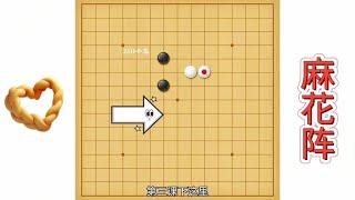 中国象棋： 五子棋，五子棋最强阵法，最快必胜阵法，超前阵法，麻花阵，