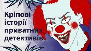 Детективні розслідування | Реддіт українською
