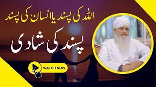 Pasand Ki Shadi | islamic video | Peer ZUlfiqar Ahmad Naqshbandi | Serat e Mustaqim