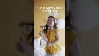 아이의 훈육에 실패하는 이유는 part2? #육아일기 #육아크리에이터 #육아소통 #baby #정보 #아기 #육아일상 #육아브이로그